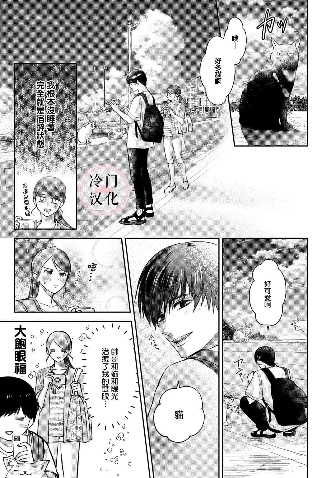 《经纪人今晚别想回去哦》漫画最新章节第1话免费下拉式在线观看章节第【15】张图片