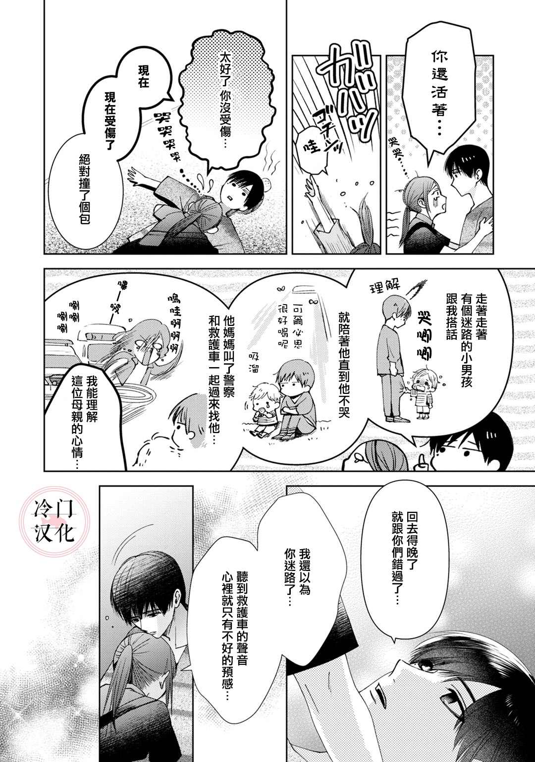 《经纪人今晚别想回去哦》漫画最新章节第6话免费下拉式在线观看章节第【32】张图片