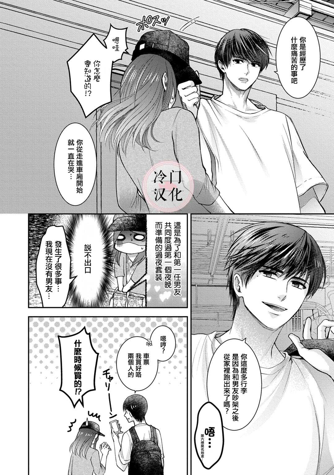 《经纪人今晚别想回去哦》漫画最新章节第1话免费下拉式在线观看章节第【12】张图片