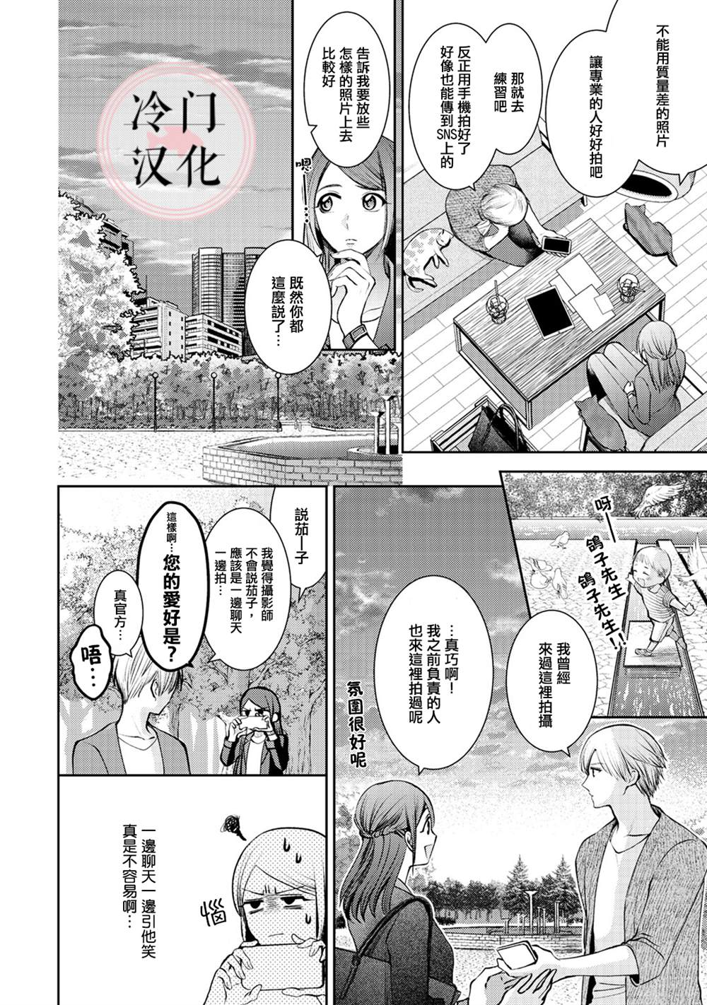 《经纪人今晚别想回去哦》漫画最新章节第4话免费下拉式在线观看章节第【10】张图片