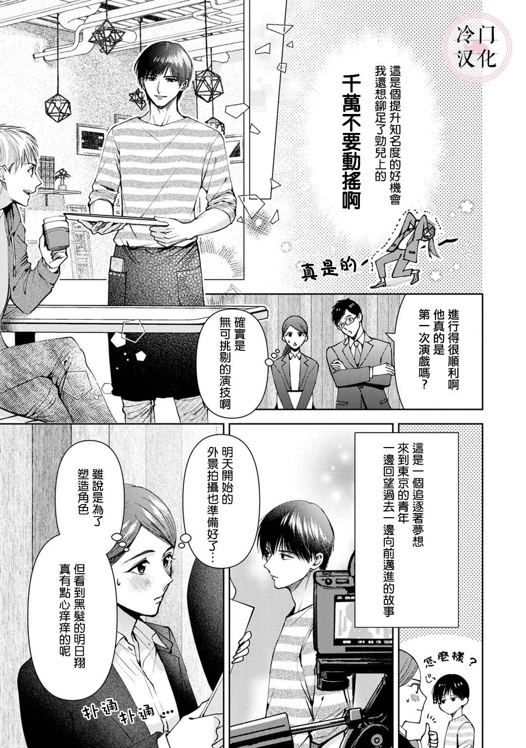 《经纪人今晚别想回去哦》漫画最新章节第6话免费下拉式在线观看章节第【9】张图片