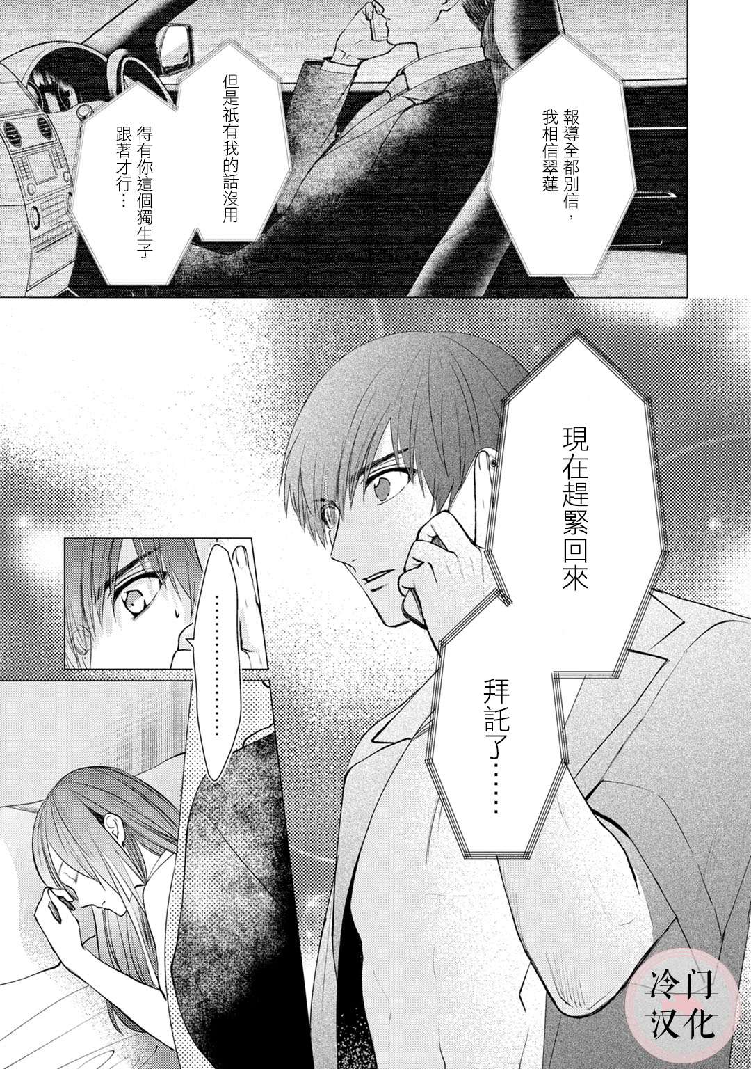 《经纪人今晚别想回去哦》漫画最新章节第5话免费下拉式在线观看章节第【11】张图片