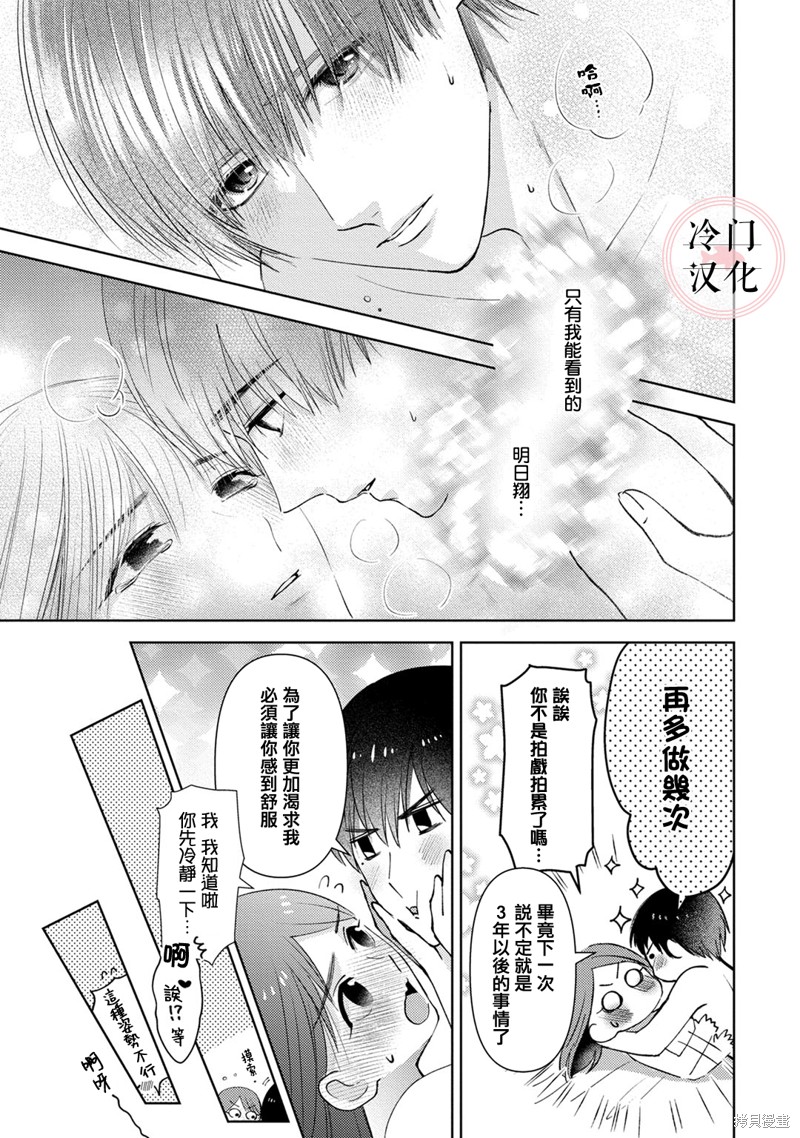 《经纪人今晚别想回去哦》漫画最新章节第7话免费下拉式在线观看章节第【24】张图片