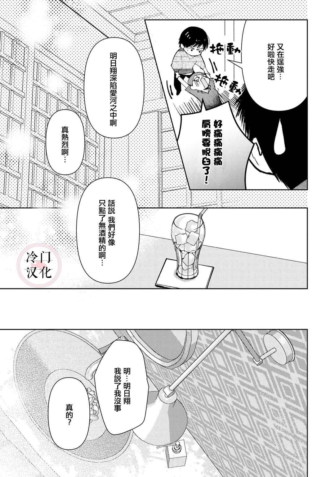 《经纪人今晚别想回去哦》漫画最新章节第6话免费下拉式在线观看章节第【19】张图片