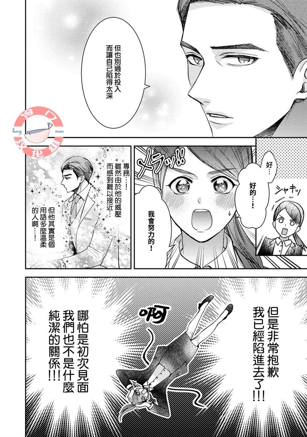 《经纪人今晚别想回去哦》漫画最新章节第2话免费下拉式在线观看章节第【13】张图片