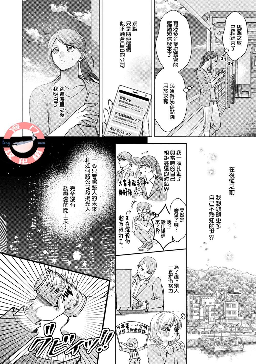 《经纪人今晚别想回去哦》漫画最新章节第2话免费下拉式在线观看章节第【15】张图片