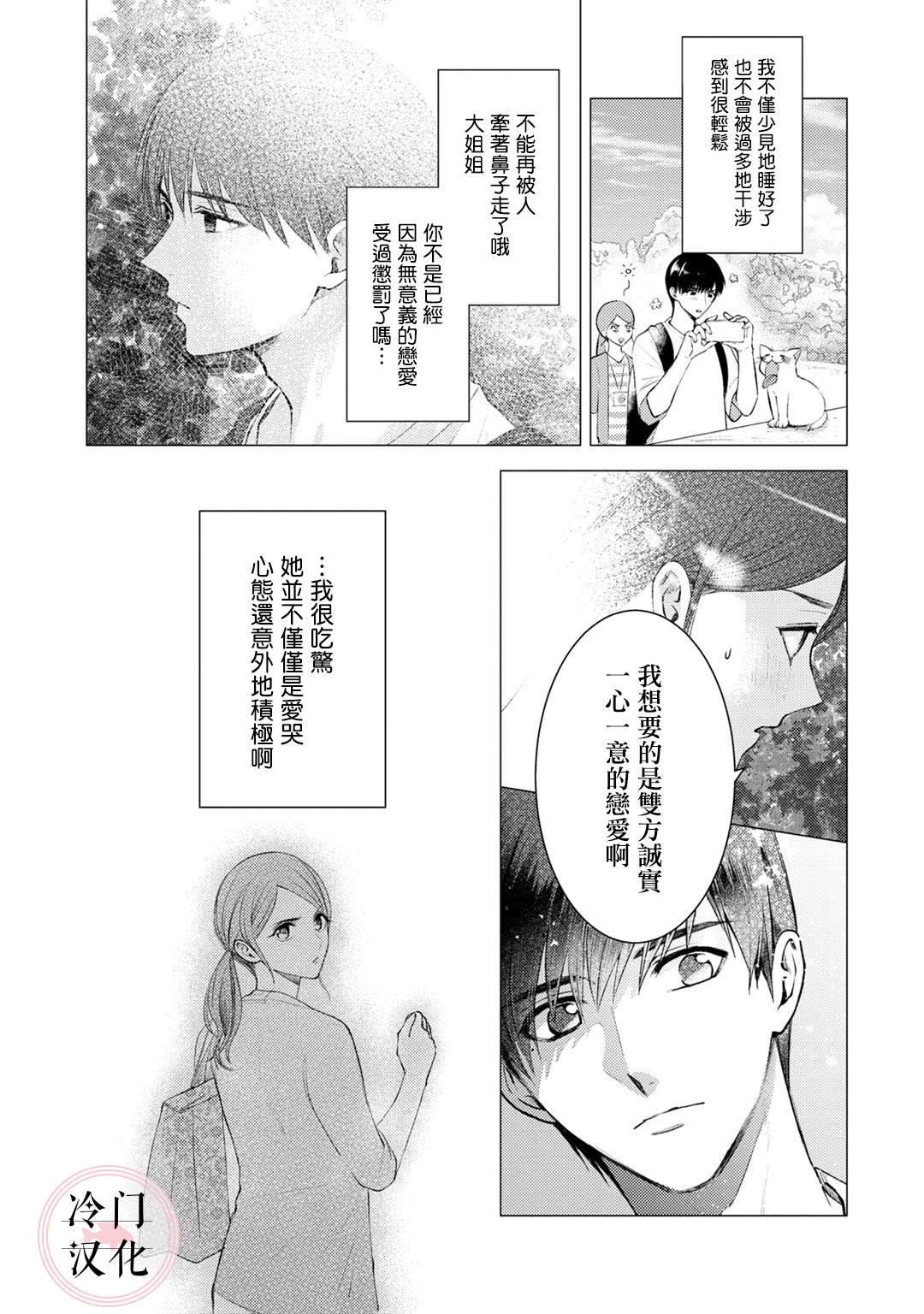 《经纪人今晚别想回去哦》漫画最新章节第5话免费下拉式在线观看章节第【7】张图片