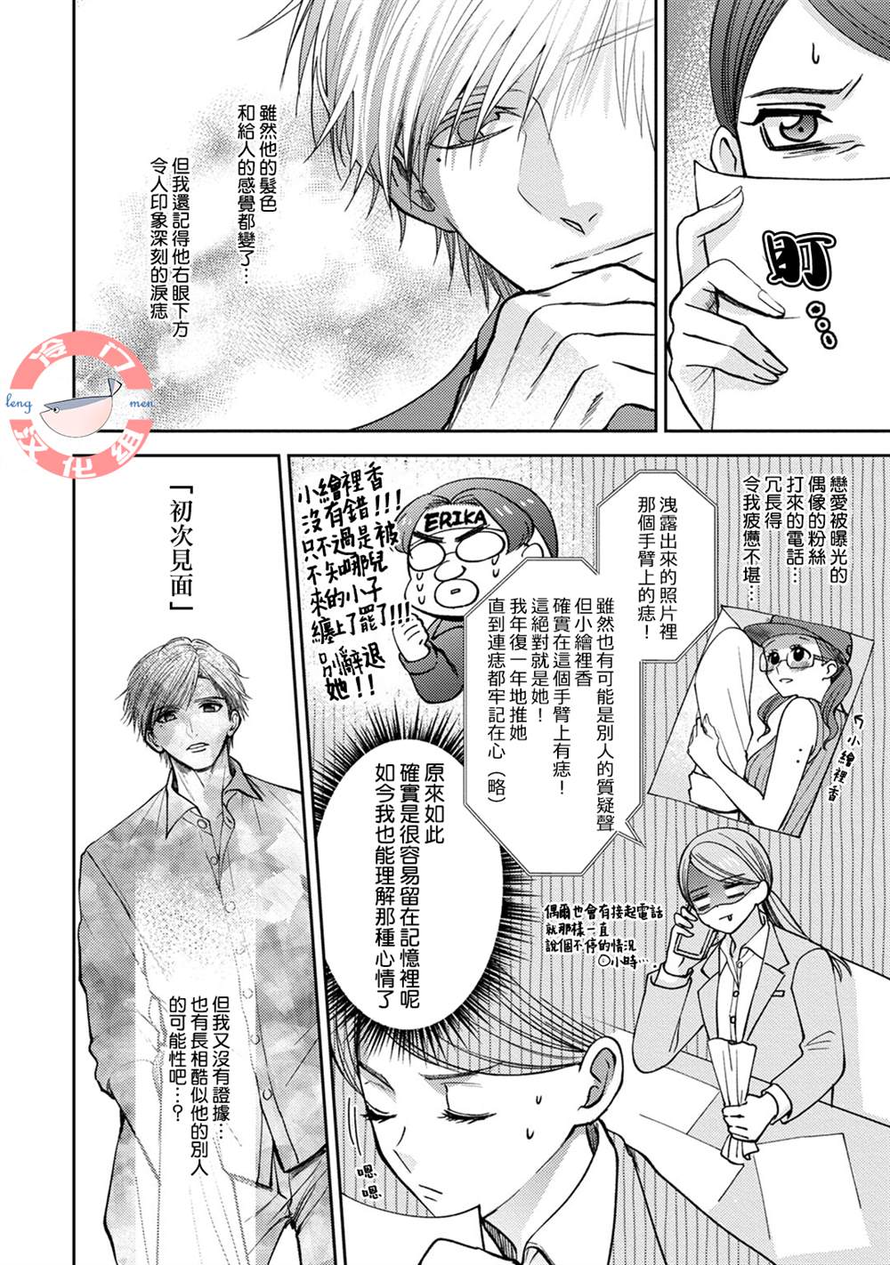 《经纪人今晚别想回去哦》漫画最新章节第2话免费下拉式在线观看章节第【3】张图片