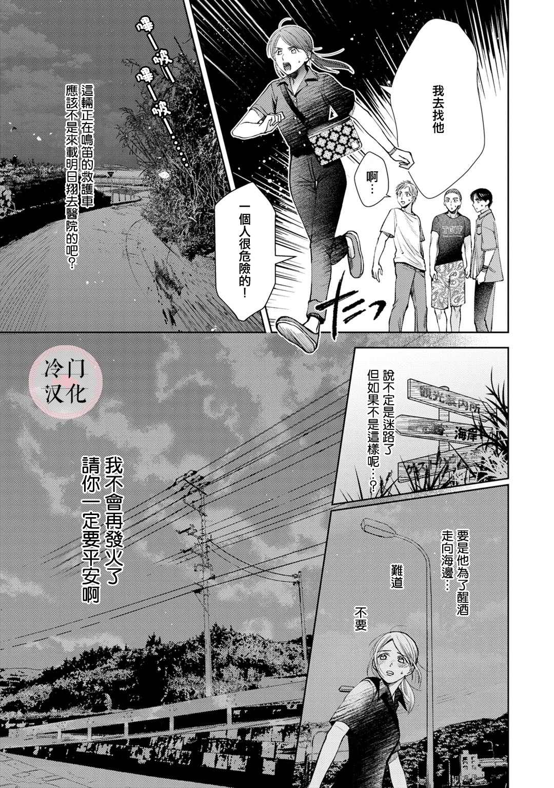 《经纪人今晚别想回去哦》漫画最新章节第6话免费下拉式在线观看章节第【29】张图片