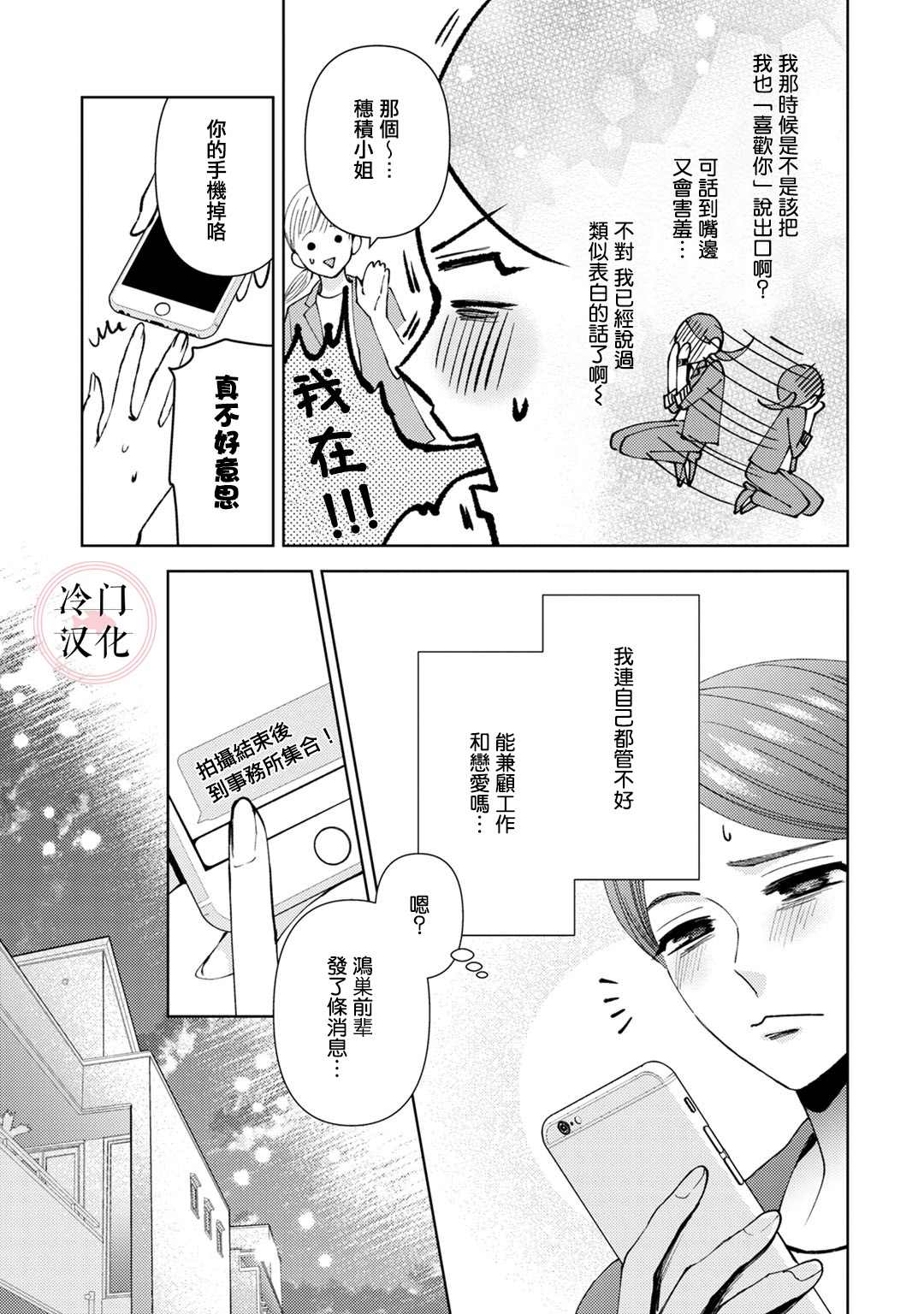 《经纪人今晚别想回去哦》漫画最新章节第6话免费下拉式在线观看章节第【5】张图片