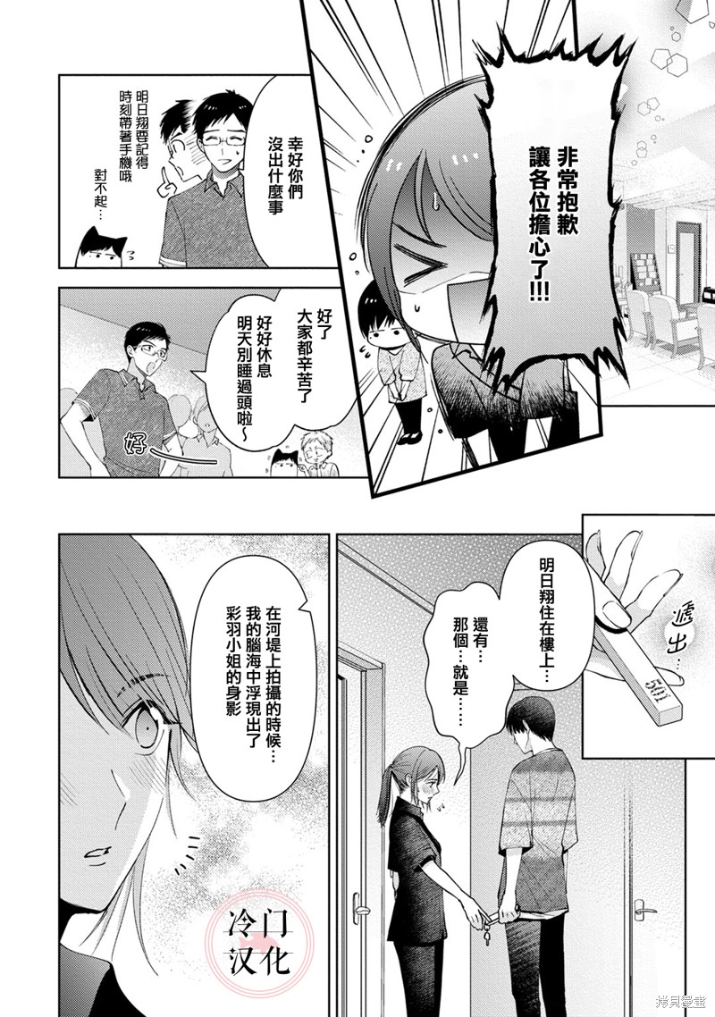 《经纪人今晚别想回去哦》漫画最新章节第7话免费下拉式在线观看章节第【5】张图片