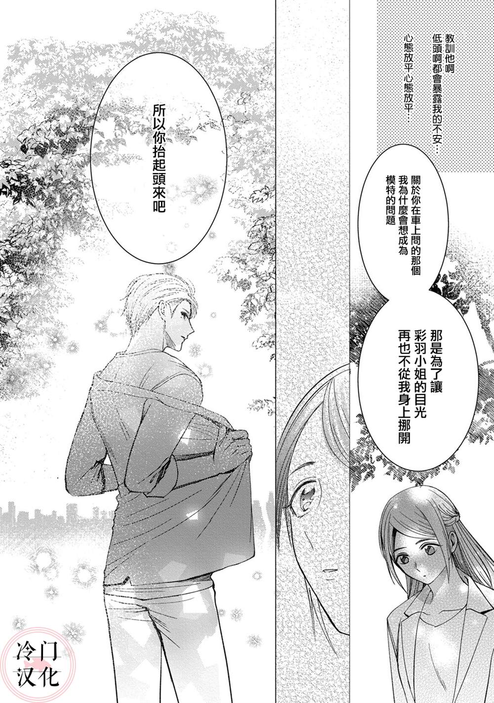 《经纪人今晚别想回去哦》漫画最新章节第3话免费下拉式在线观看章节第【34】张图片