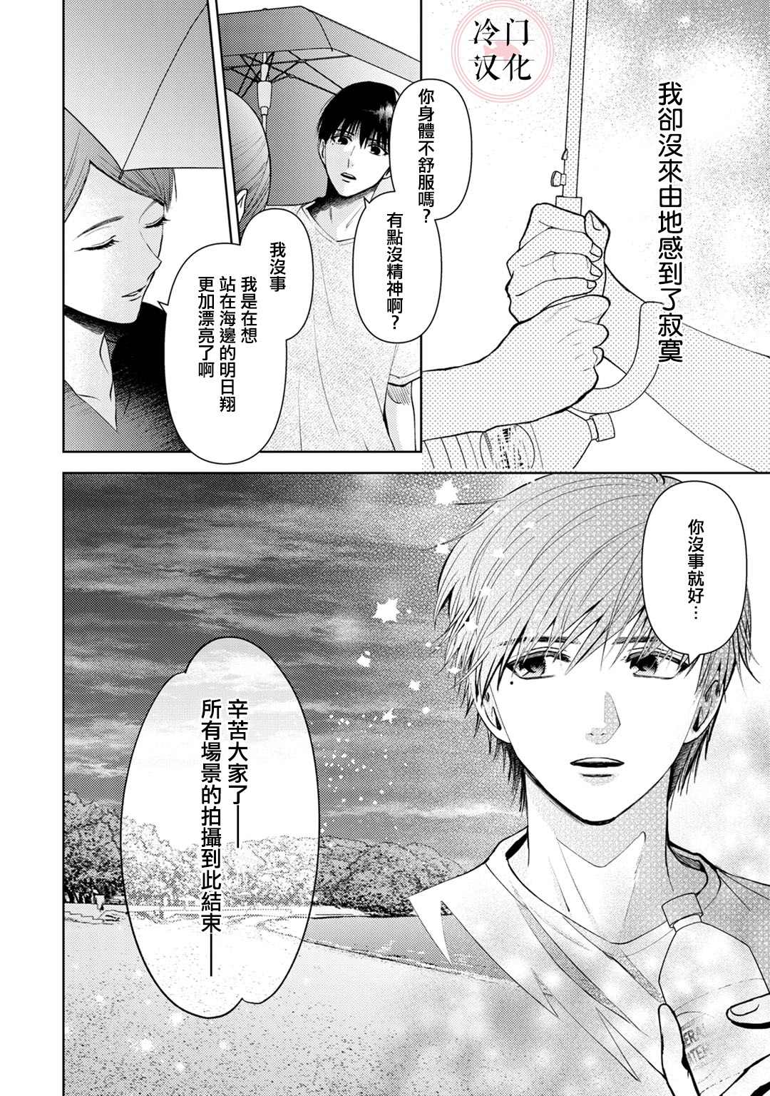 《经纪人今晚别想回去哦》漫画最新章节第6话免费下拉式在线观看章节第【12】张图片