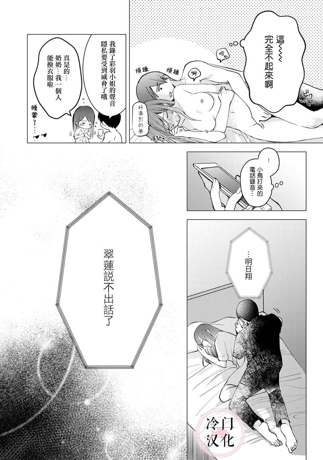 《经纪人今晚别想回去哦》漫画最新章节第5话免费下拉式在线观看章节第【10】张图片