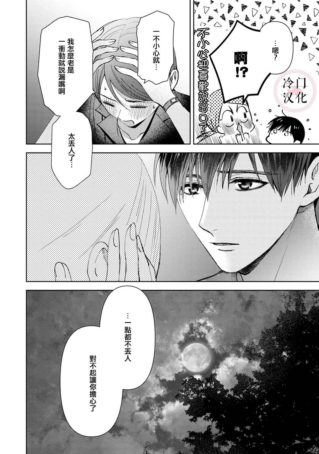 《经纪人今晚别想回去哦》漫画最新章节第6话免费下拉式在线观看章节第【34】张图片