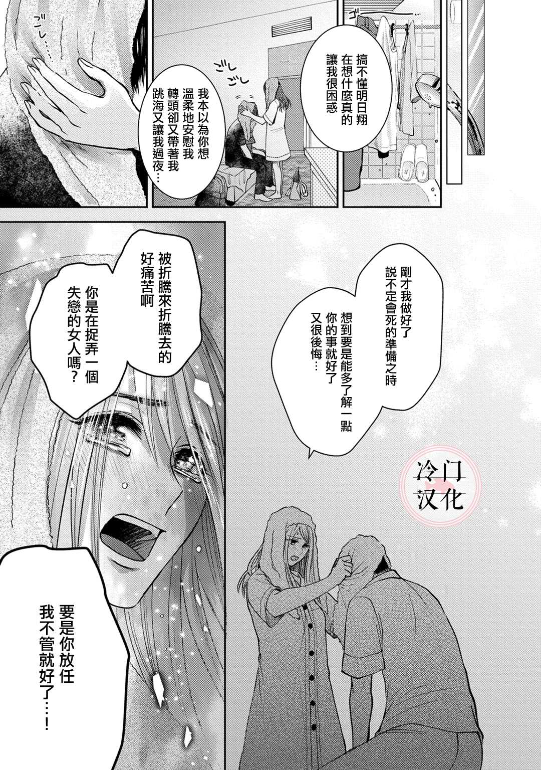 《经纪人今晚别想回去哦》漫画最新章节第1话免费下拉式在线观看章节第【25】张图片