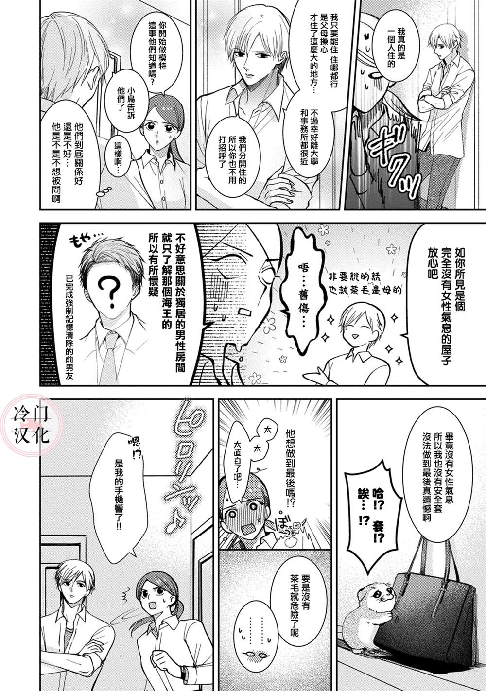 《经纪人今晚别想回去哦》漫画最新章节第3话免费下拉式在线观看章节第【12】张图片