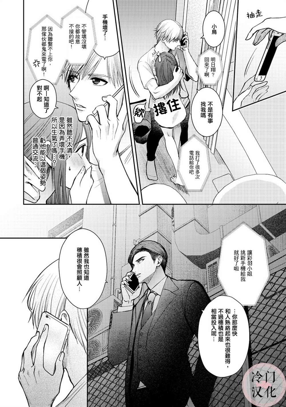 《经纪人今晚别想回去哦》漫画最新章节第4话免费下拉式在线观看章节第【20】张图片