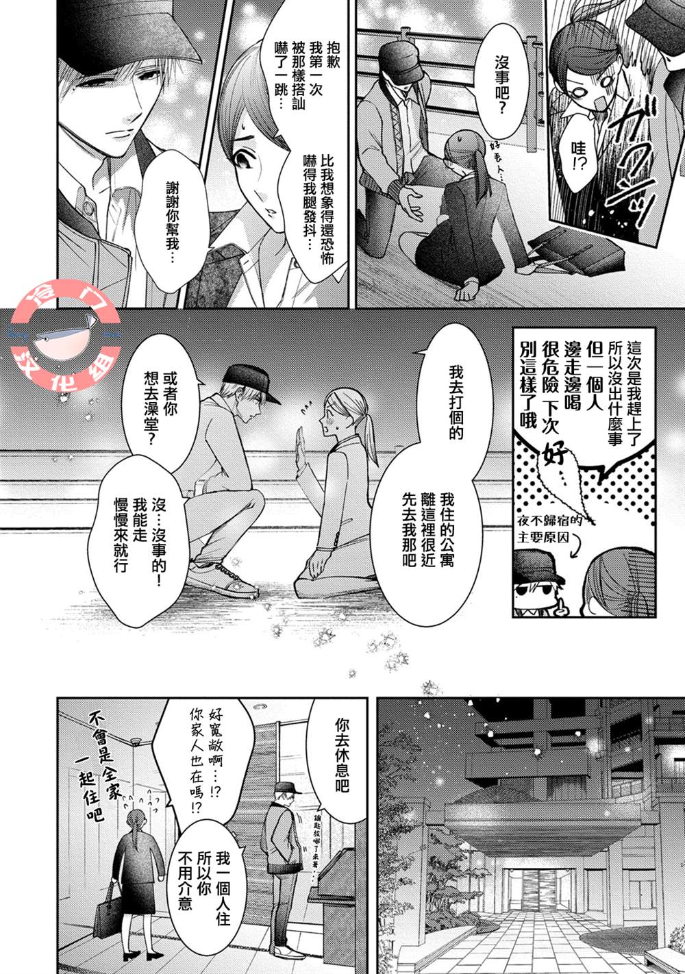 《经纪人今晚别想回去哦》漫画最新章节第2话免费下拉式在线观看章节第【21】张图片