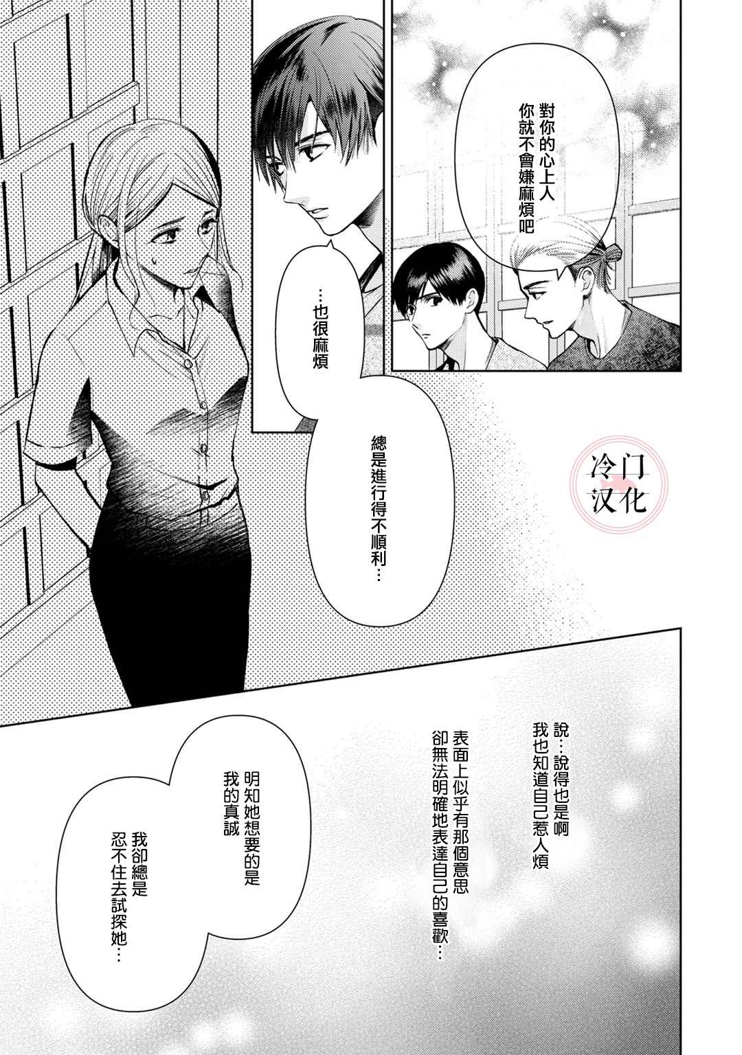 《经纪人今晚别想回去哦》漫画最新章节第6话免费下拉式在线观看章节第【15】张图片