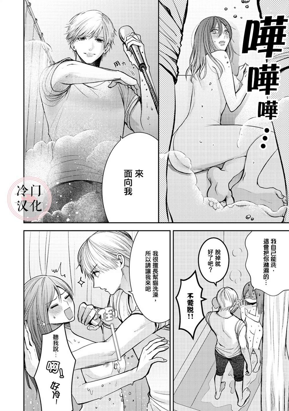 《经纪人今晚别想回去哦》漫画最新章节第4话免费下拉式在线观看章节第【24】张图片