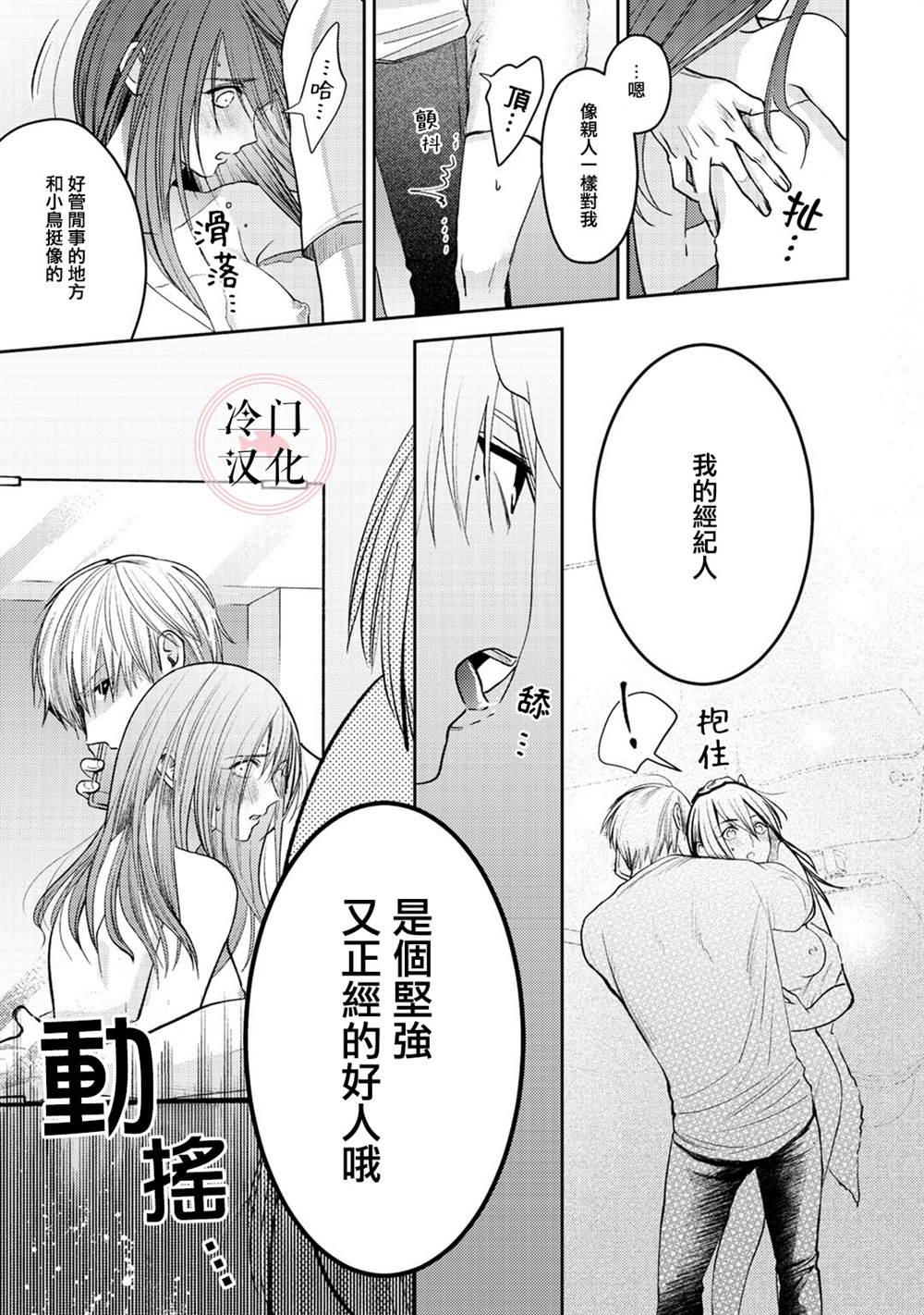 《经纪人今晚别想回去哦》漫画最新章节第4话免费下拉式在线观看章节第【21】张图片