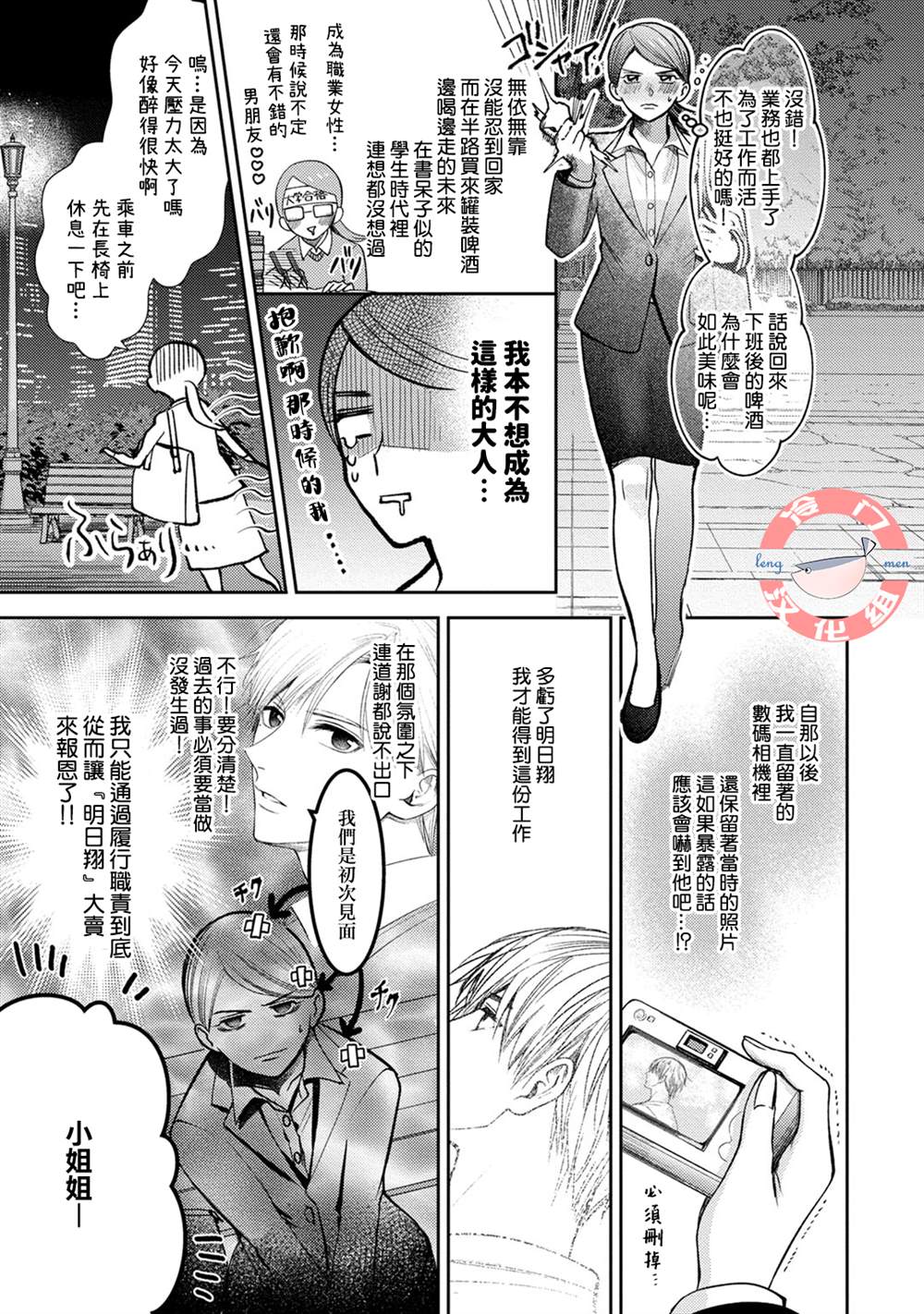 《经纪人今晚别想回去哦》漫画最新章节第2话免费下拉式在线观看章节第【16】张图片