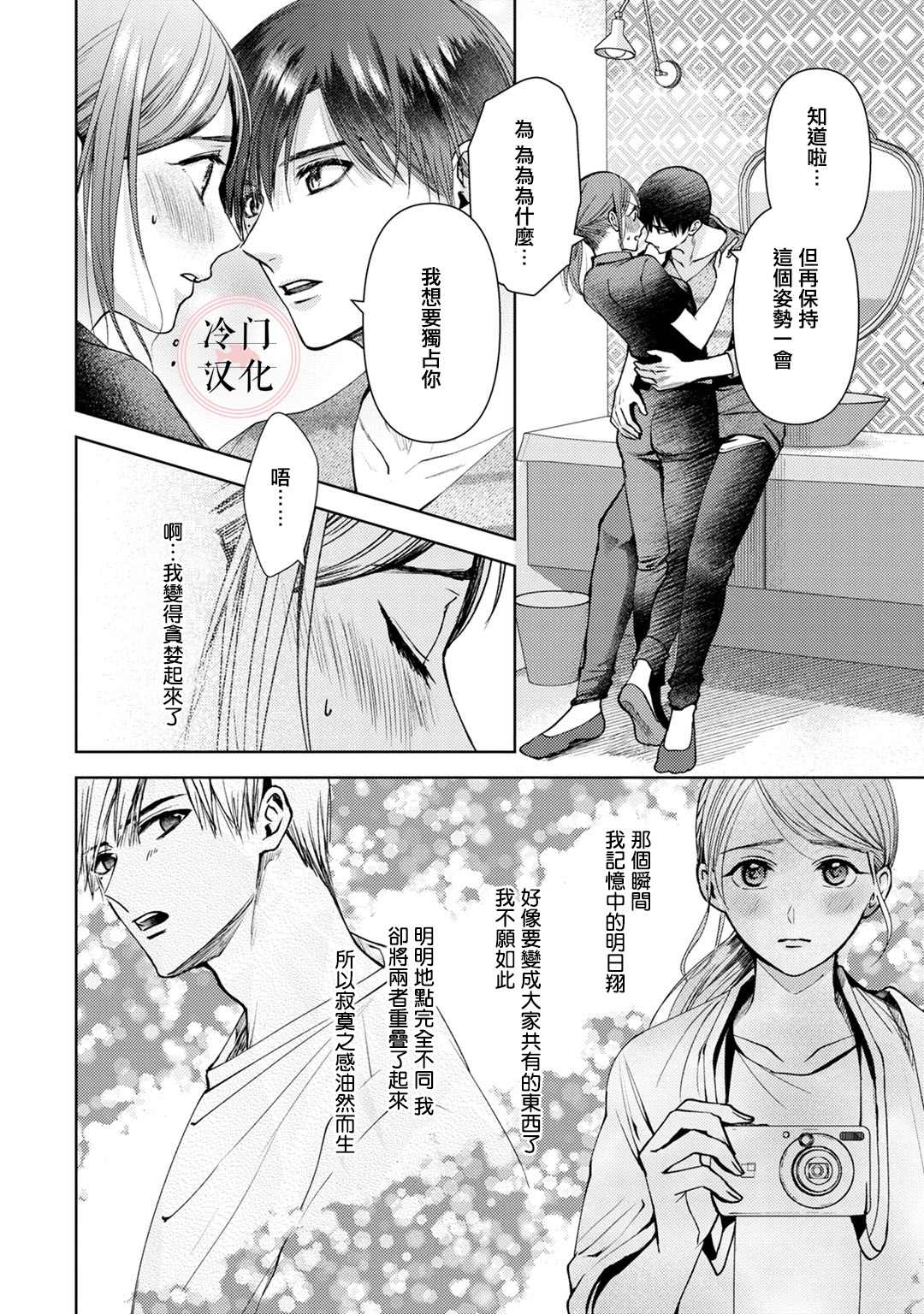 《经纪人今晚别想回去哦》漫画最新章节第6话免费下拉式在线观看章节第【20】张图片