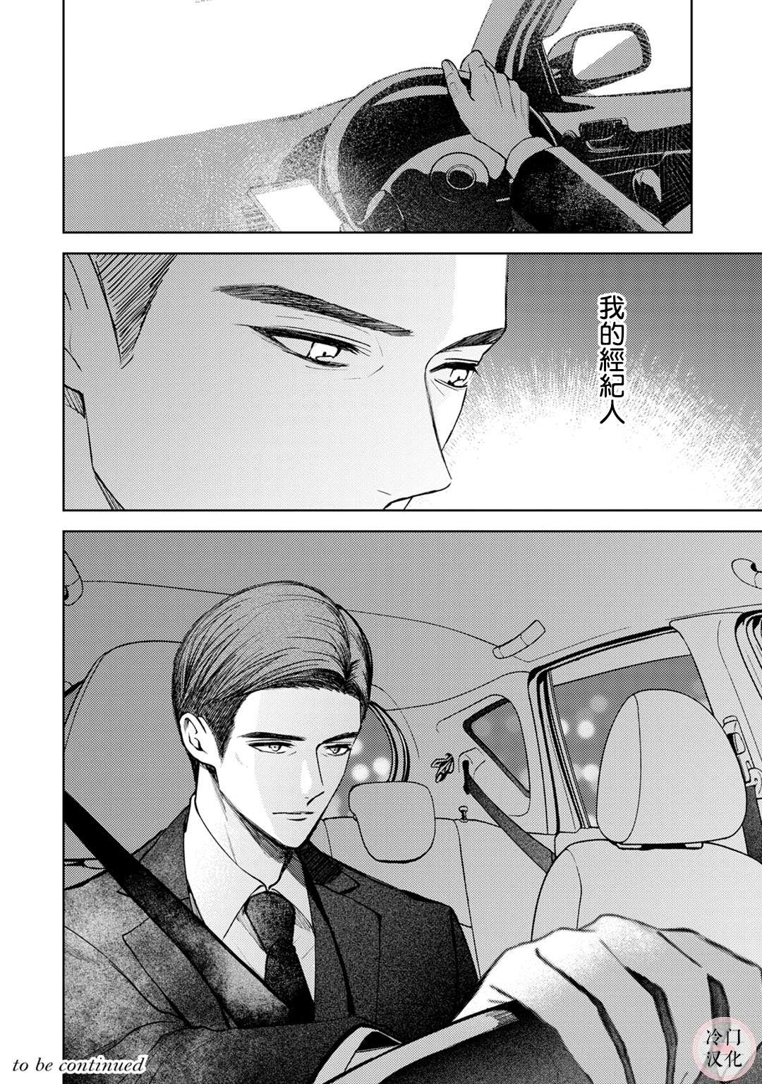 《经纪人今晚别想回去哦》漫画最新章节第5话免费下拉式在线观看章节第【34】张图片