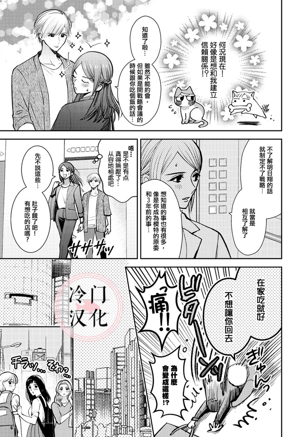 《经纪人今晚别想回去哦》漫画最新章节第4话免费下拉式在线观看章节第【5】张图片