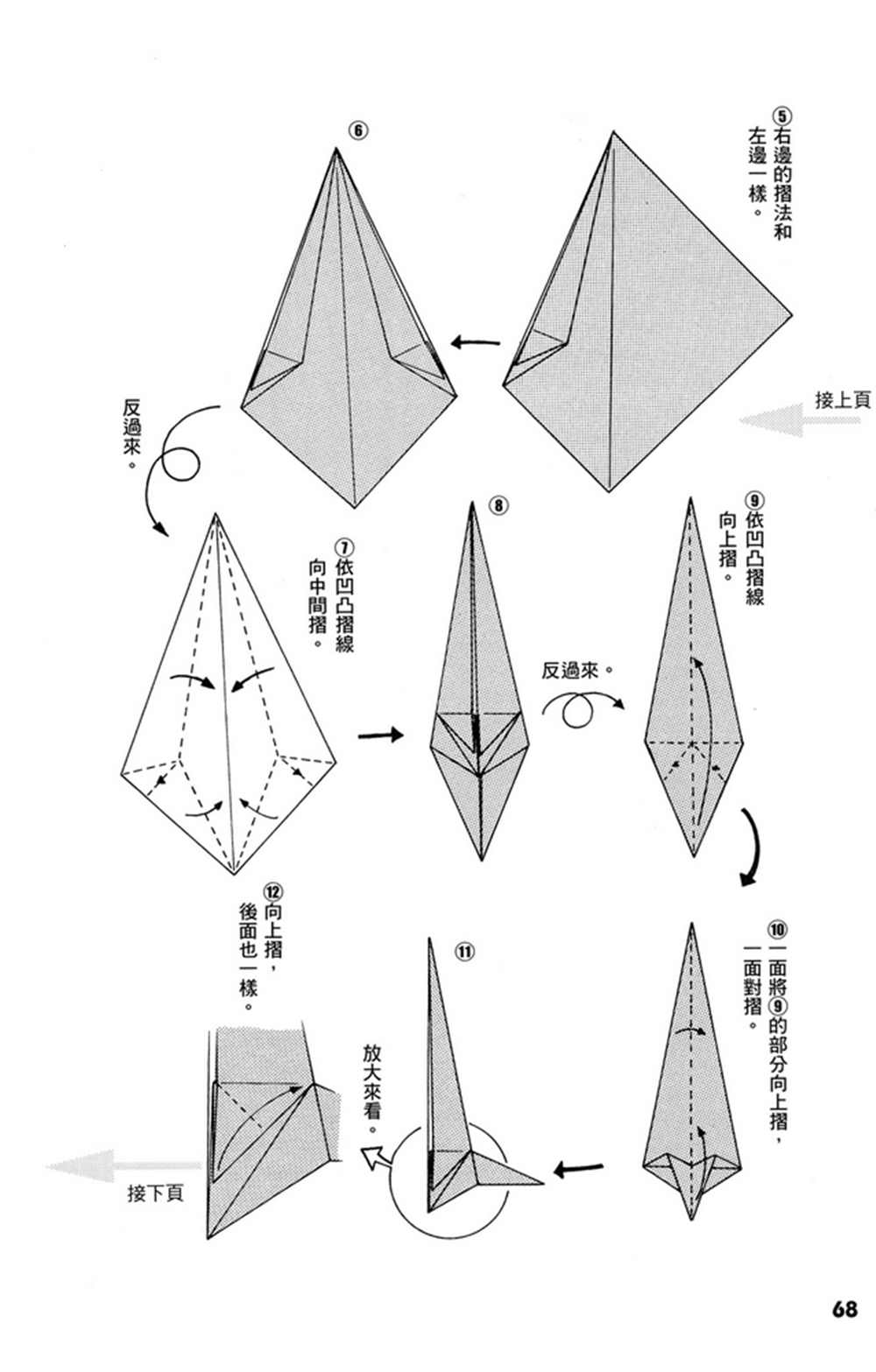 《折纸宝典》漫画最新章节第1卷免费下拉式在线观看章节第【69】张图片