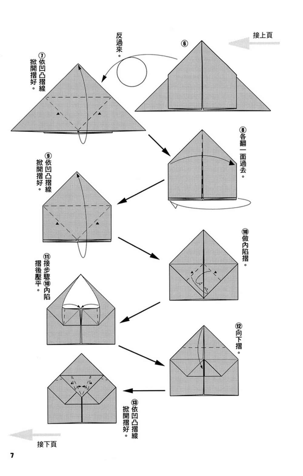 《折纸宝典》漫画最新章节第3卷免费下拉式在线观看章节第【8】张图片