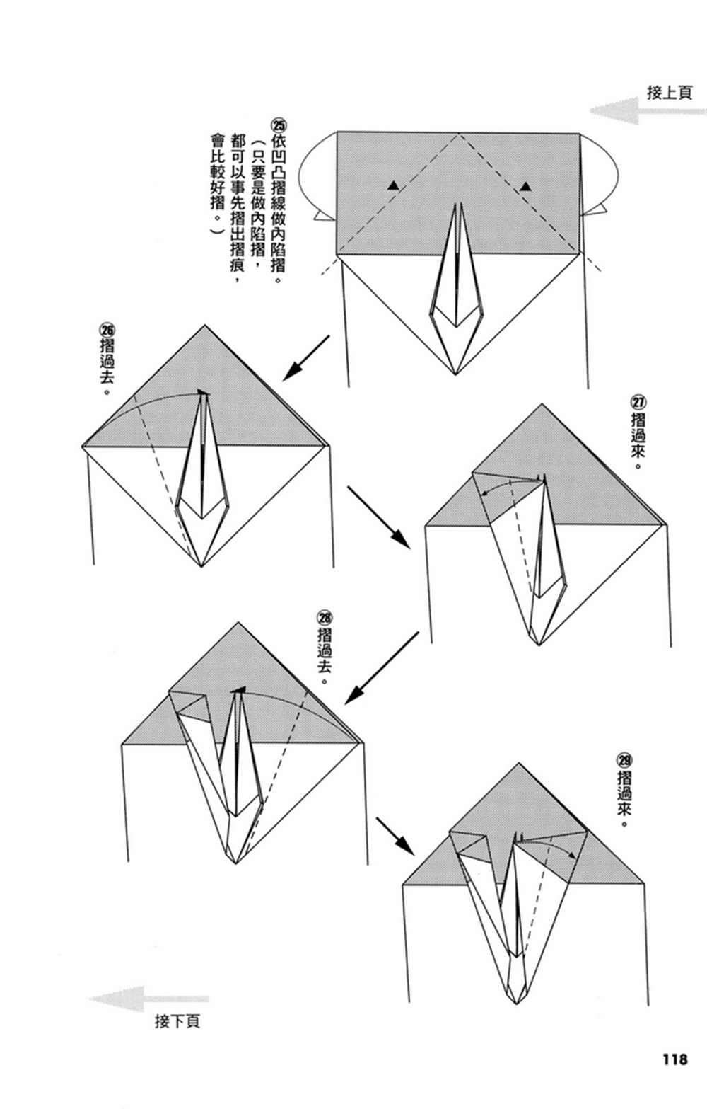 《折纸宝典》漫画最新章节第3卷免费下拉式在线观看章节第【119】张图片