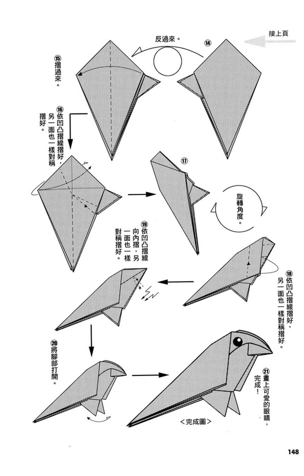 《折纸宝典》漫画最新章节第3卷免费下拉式在线观看章节第【149】张图片