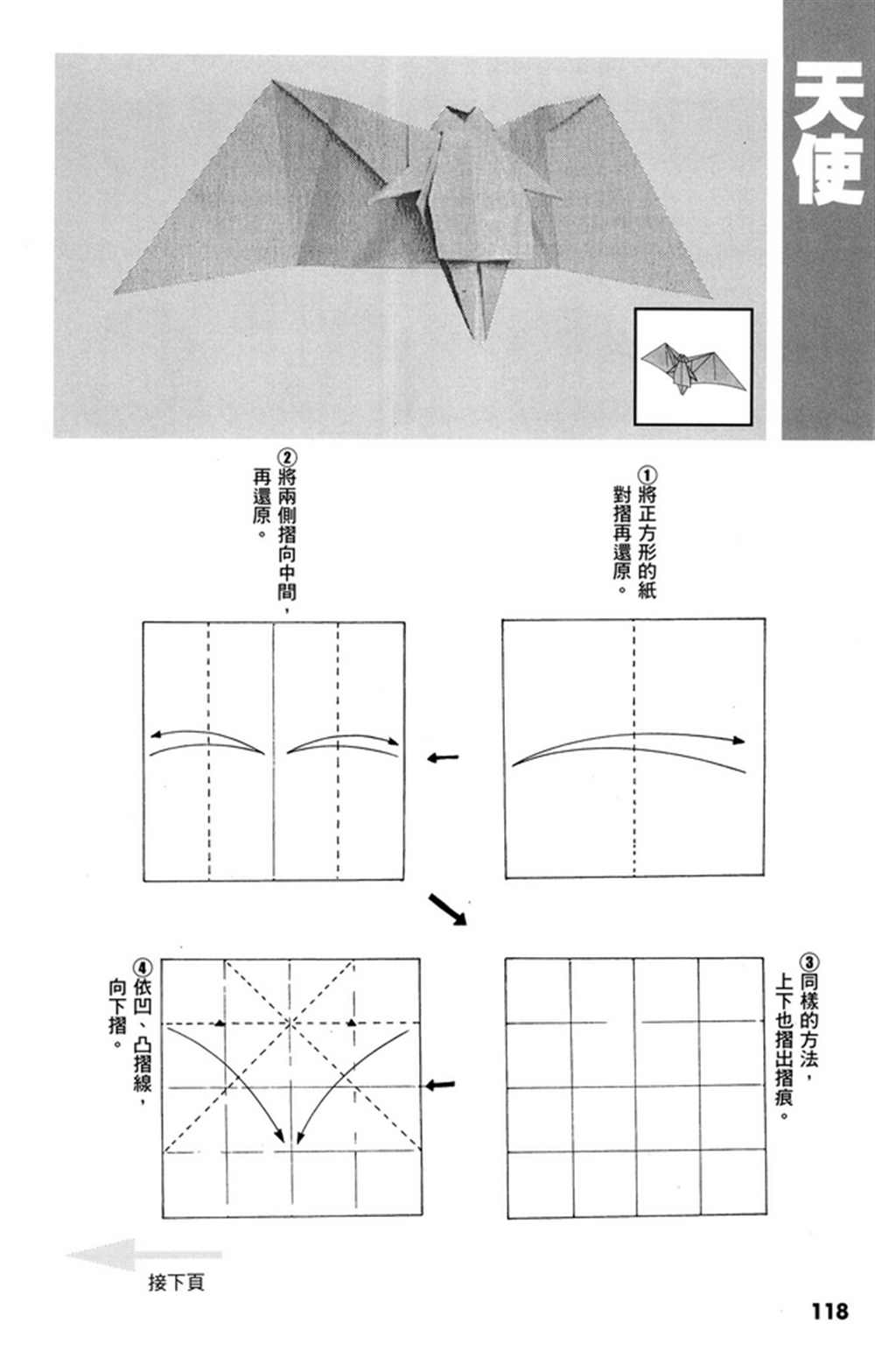 《折纸宝典》漫画最新章节第1卷免费下拉式在线观看章节第【119】张图片