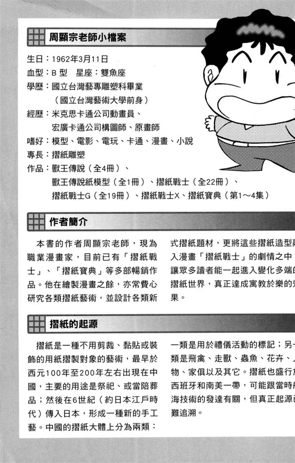 《折纸宝典》漫画最新章节第3卷免费下拉式在线观看章节第【3】张图片