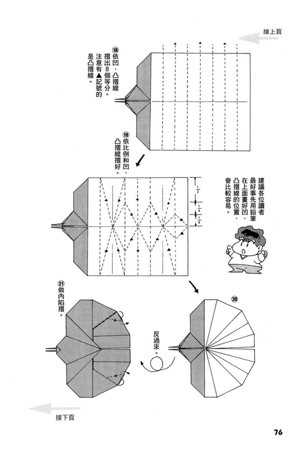 《折纸宝典》漫画最新章节第1卷免费下拉式在线观看章节第【77】张图片