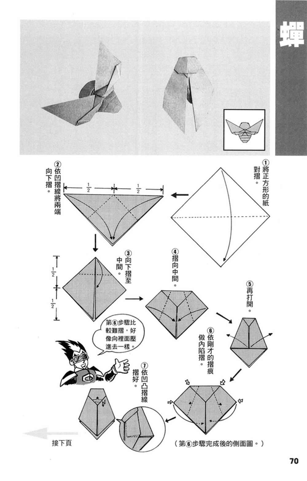 《折纸宝典》漫画最新章节第1卷免费下拉式在线观看章节第【71】张图片