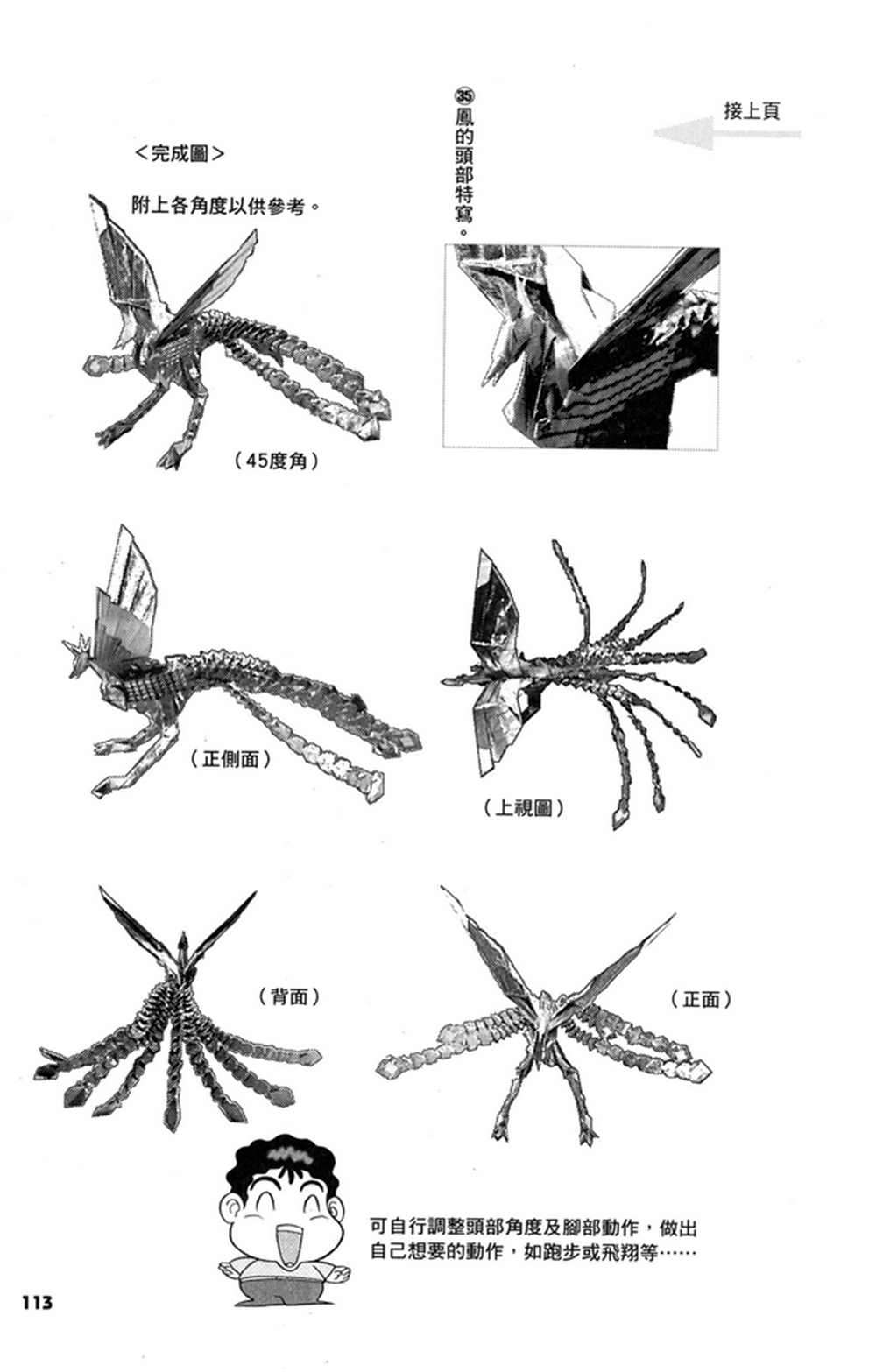 《折纸宝典》漫画最新章节第3卷免费下拉式在线观看章节第【114】张图片