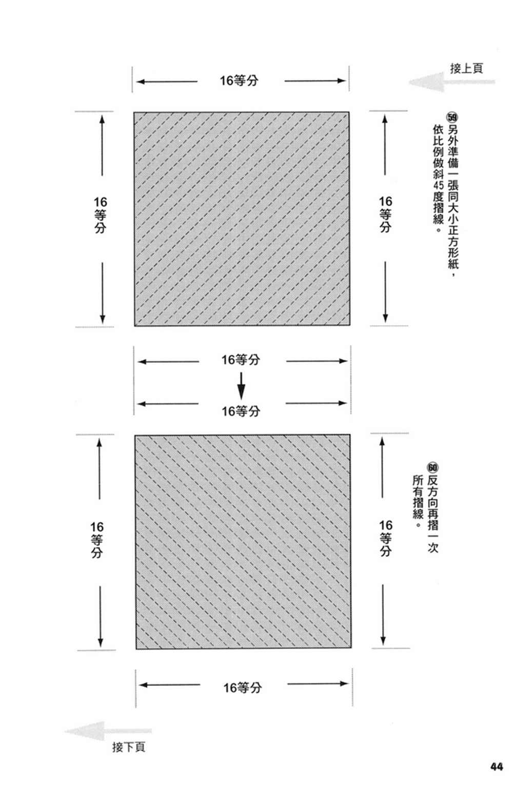 《折纸宝典》漫画最新章节第3卷免费下拉式在线观看章节第【45】张图片