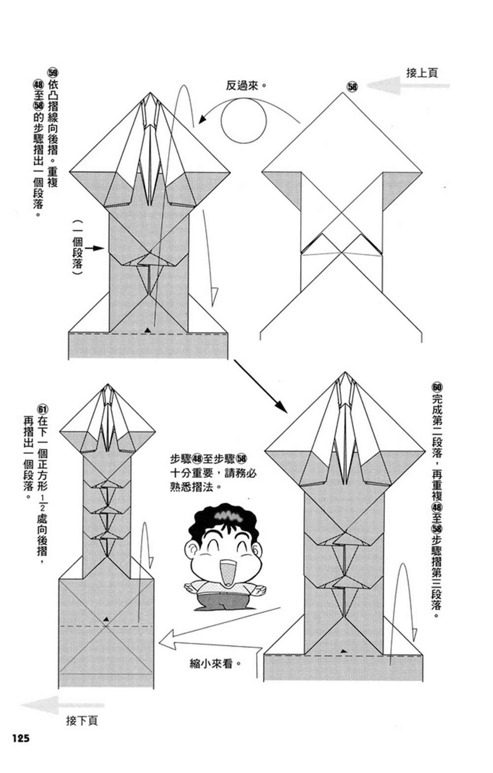 《折纸宝典》漫画最新章节第3卷免费下拉式在线观看章节第【126】张图片