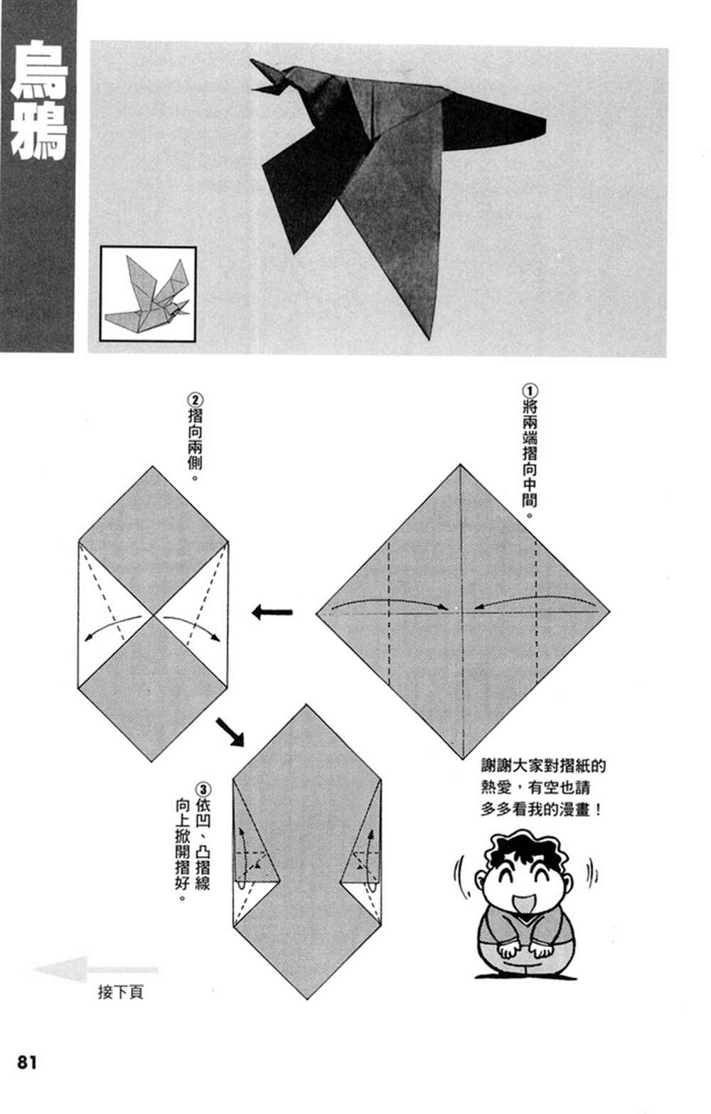 《折纸宝典》漫画最新章节第1卷免费下拉式在线观看章节第【82】张图片