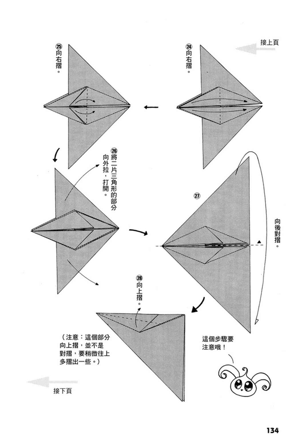 《折纸宝典》漫画最新章节第1卷免费下拉式在线观看章节第【135】张图片