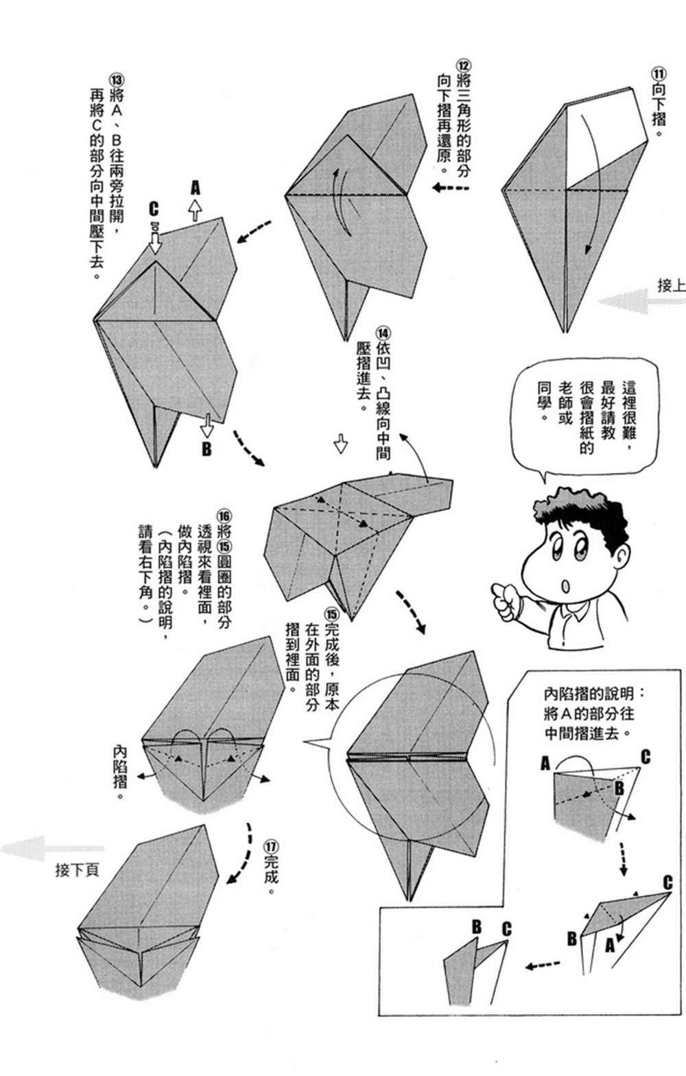 《折纸宝典》漫画最新章节第1卷免费下拉式在线观看章节第【65】张图片