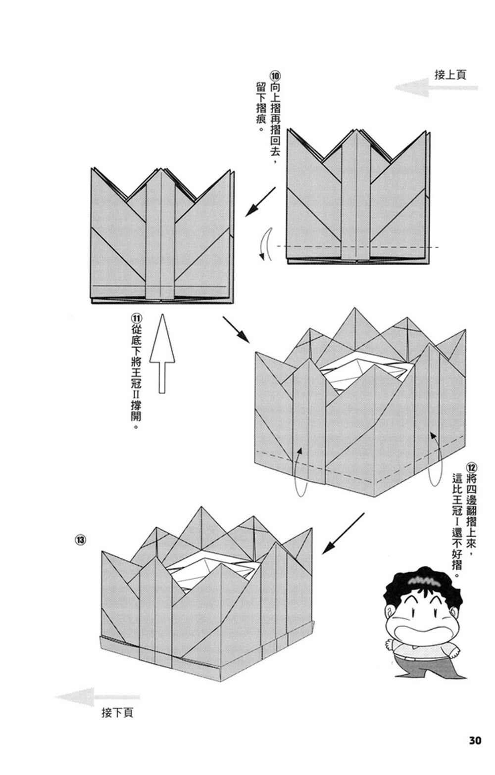 《折纸宝典》漫画最新章节第3卷免费下拉式在线观看章节第【31】张图片