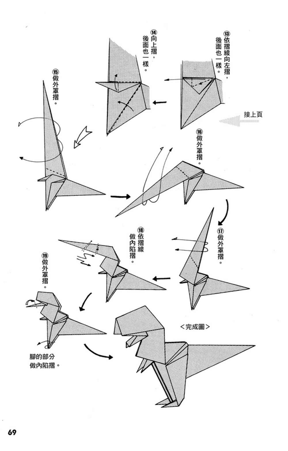 《折纸宝典》漫画最新章节第1卷免费下拉式在线观看章节第【70】张图片