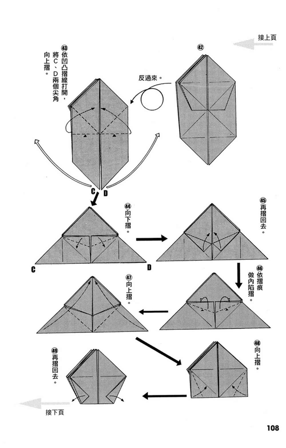 《折纸宝典》漫画最新章节第1卷免费下拉式在线观看章节第【109】张图片