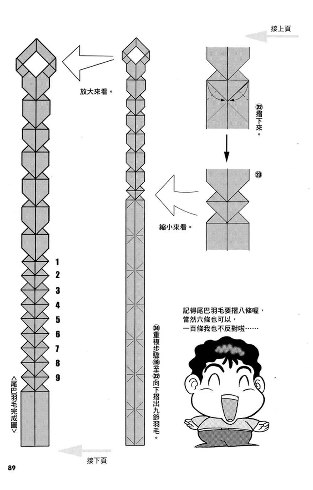 《折纸宝典》漫画最新章节第3卷免费下拉式在线观看章节第【90】张图片