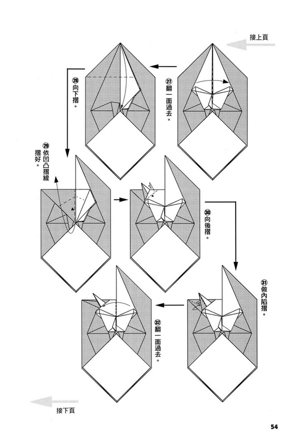 《折纸宝典》漫画最新章节第3卷免费下拉式在线观看章节第【55】张图片