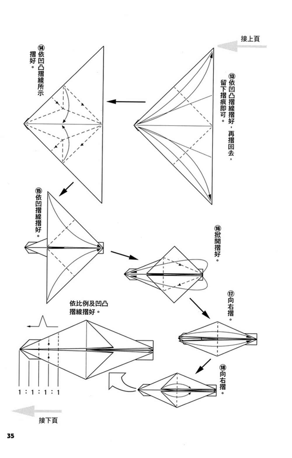 《折纸宝典》漫画最新章节第3卷免费下拉式在线观看章节第【36】张图片